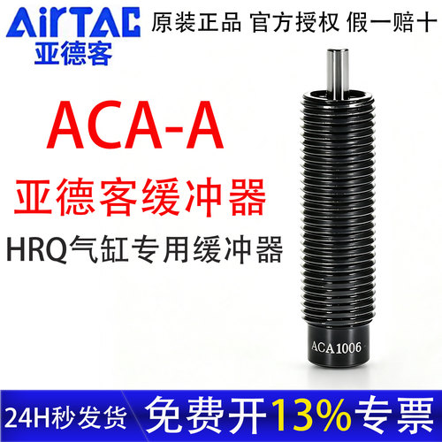 亚德客ACA系列油压缓冲器HRQ