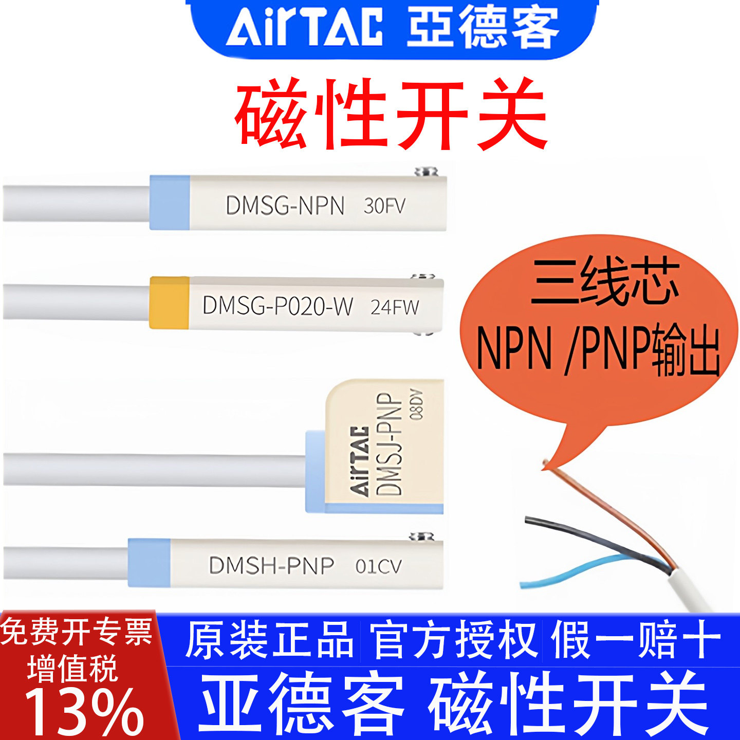 亚德客DMSG-PNP DMSH-NPN DMSJ DMSE 防水三线磁性开关感应传感器,标准件/零部件/工业耗材,其他气动元件,淘宝优惠券,粉丝福利购,淘宝优惠卷