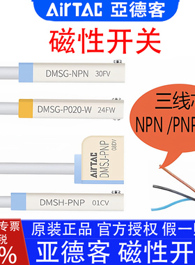 亚德客DMSG-PNP DMSH-N020 DMSJDMSE 防水三线磁性开关感应传感器