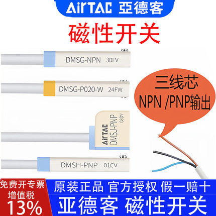 亚德客DMSG-PNP DMSH-NPN DMSJ DMSE 防水三线磁性开关感应传感器