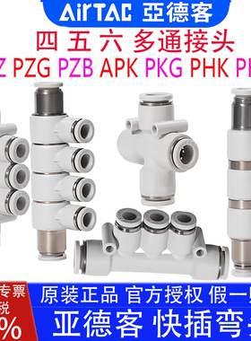 亚德客PZ4 PZG6-4 PZB PKG APK12 PHD PHK86 PKD10-8快插多通接头