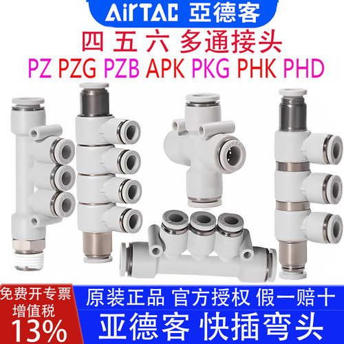 亚德客快插多通接头PZ4-PKD10