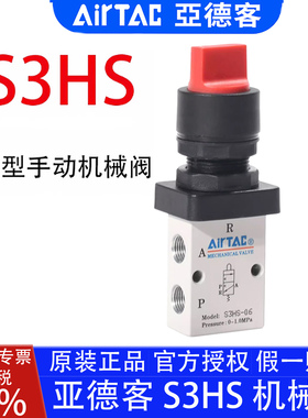 亚德客S3HSM5  S3HS06B 08R机械阀选择型控制阀手动阀气动开关阀