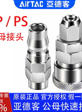 亚德客公母快速接头PP10/PP20/PP30/PP40/SP10/SP20/SP30SP40气动