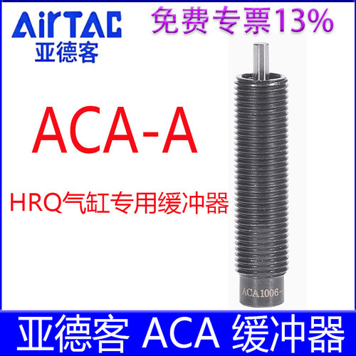 亚德客油压缓冲器不带帽HRQ气缸