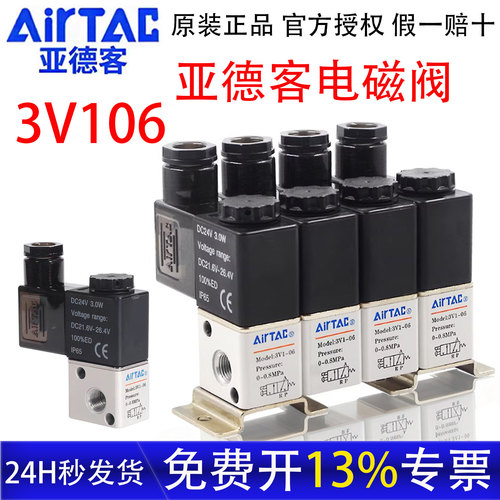 亚德客3V106B二位三通电磁阀阀组