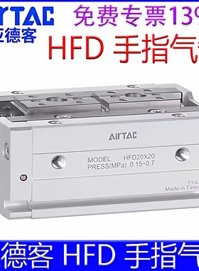 亚德客HFD8x8  HFD16X30 20X40 HFD12x25x80X15X10X50X60手指气缸