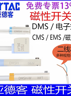 亚德客磁性开关DMSG DMSH DMSJ CMSH DMSE CMSG-020/03传感器二线