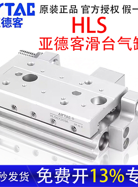 亚德客滑台气缸HLS16X10SAS/8/12X20/25X30X40X75X100X125X150SBF