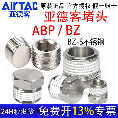亚德客不锈钢内外六角堵头BZ/ABP