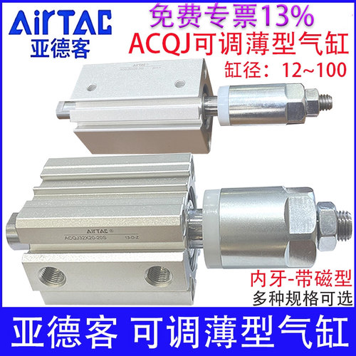 【亚德客官方授权】ACQJ薄型气缸
