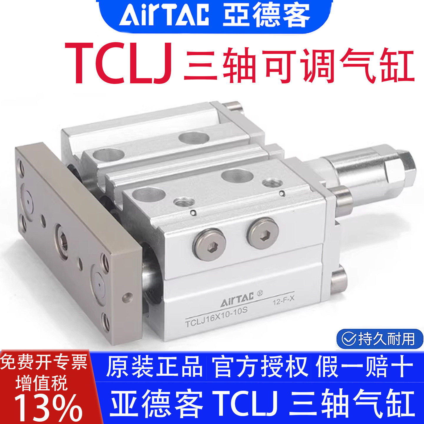 亚德客TCLJ12 16x25x10X30X40X50x60x75-10-20S三轴可调行程气缸,标准件/零部件/工业耗材,气缸,淘宝优惠券,粉丝福利购,淘宝优惠卷