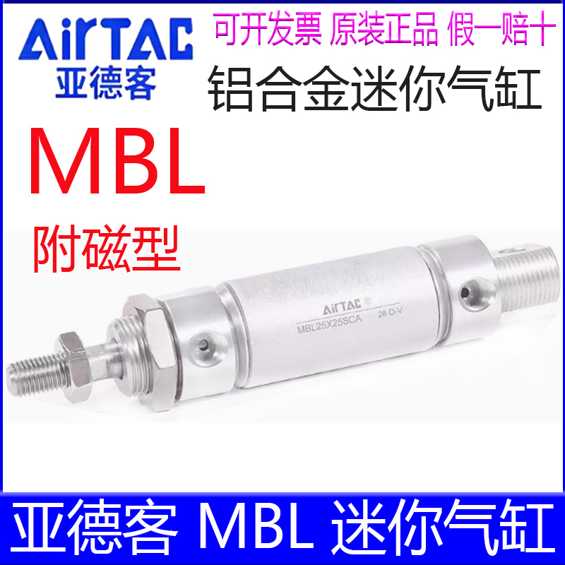 亚德客MBL20/25铝合金迷你气缸