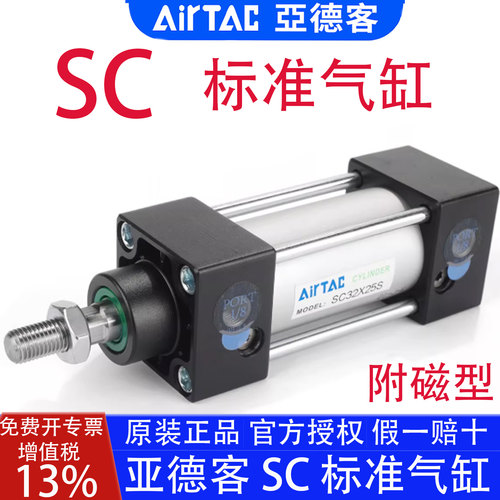亚德客标准气缸SC系列原装正品