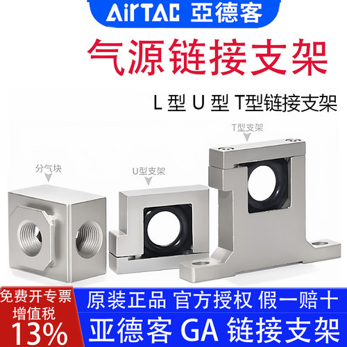 亚德客GA系列过滤器分气块支架