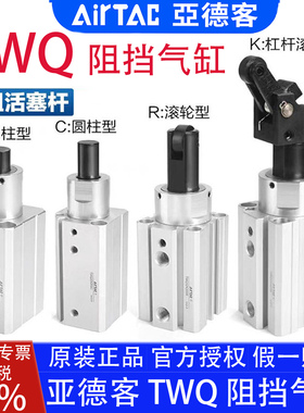 亚德客TWQ25X20SC/40/32X30SR/25X20X15X10SF/SB阻挡气缸杠杆滚柱