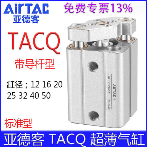 【亚德客官方授权】TACQ薄型气缸