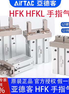 亚德客HFK10 HFKL16 HFTKL20 25 HFK32B 40N-F-RMW平行夹手指气缸