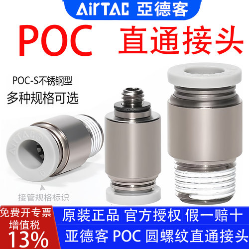 亚德客POC外圆内六角快插接头