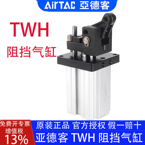 亚德客阻挡气缸TWH原装正品