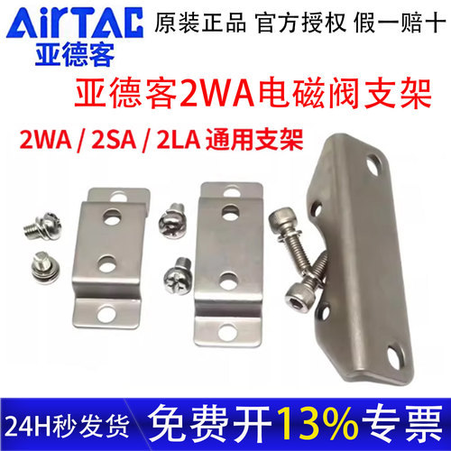 亚德客F-2S030LB水阀电磁阀支架