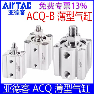 亚德客ACQ12X5B 3263x20X25X10X70X30X35X40X50X75X80薄型气缸