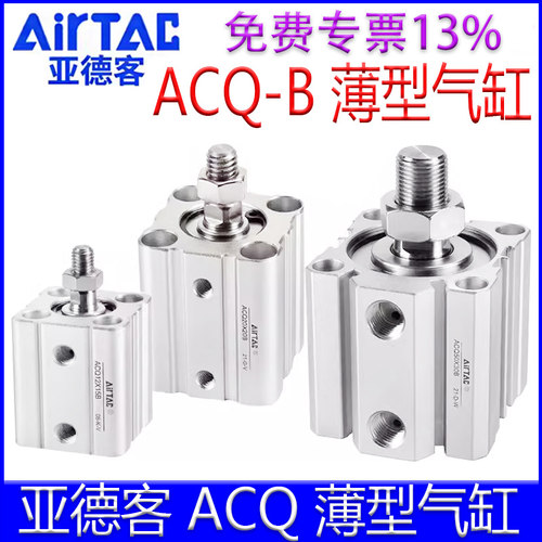 【亚德客官方授权】ACQ薄型气缸