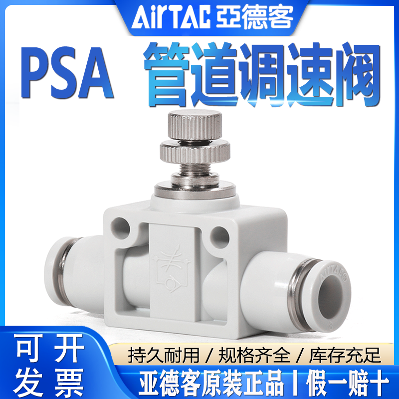 AirTac/亚德客PSA管道调速阀接头