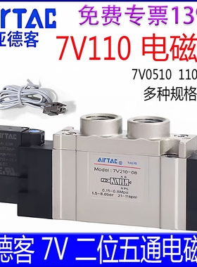亚德客电磁阀7V0510M5B 11006A 21006C 21008B050 -DC24V -DV110V