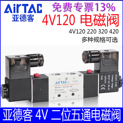 【亚德客官方授权】4V电磁阀系列