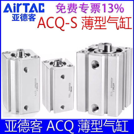 亚德客ACQ12X5S 16X10 32X15X20X25X30/63X40X50X80X75S薄型气缸
