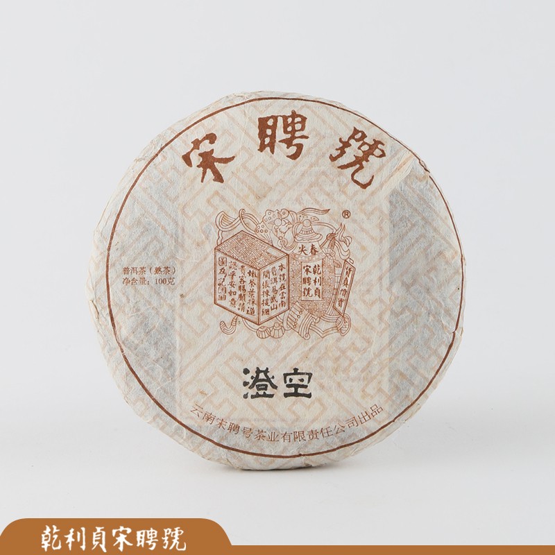 宋聘号2010年澄空布朗山熟茶普洱