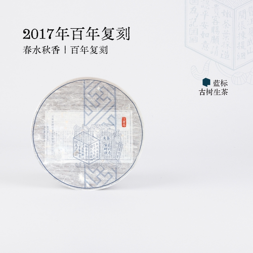 宋聘号2017年生茶普洱易武