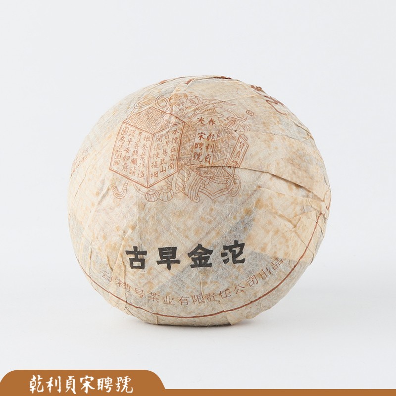 宋聘号2010年古早金沱 云南普洱