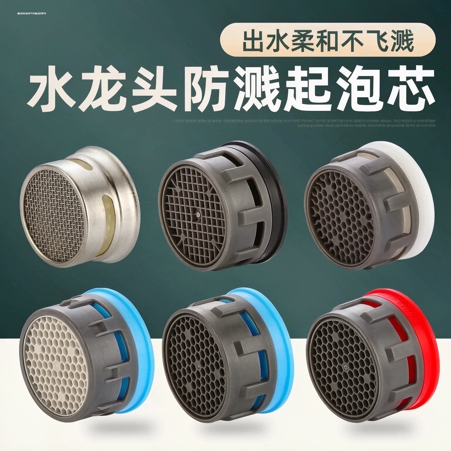 水龙头防溅起泡器内网滤芯