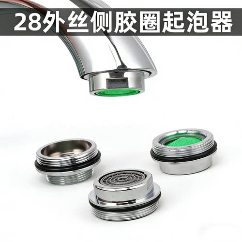 外丝起泡器大口径万向防溅水嘴