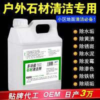 戶外墻面強力石材水磨石黃崗巖清潔劑瓷磚地面洗石水除銹除水垢神