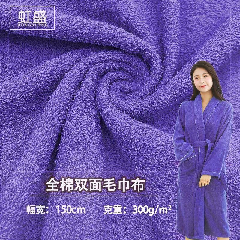 全棉双面毛巾布300G家居服浴巾浴袍干发帽抱枕靠垫无弹毛巾布料