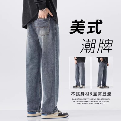 牛仔裤男士秋冬季2024新款潮牌宽松阔腿长裤子潮流百搭直筒休闲裤