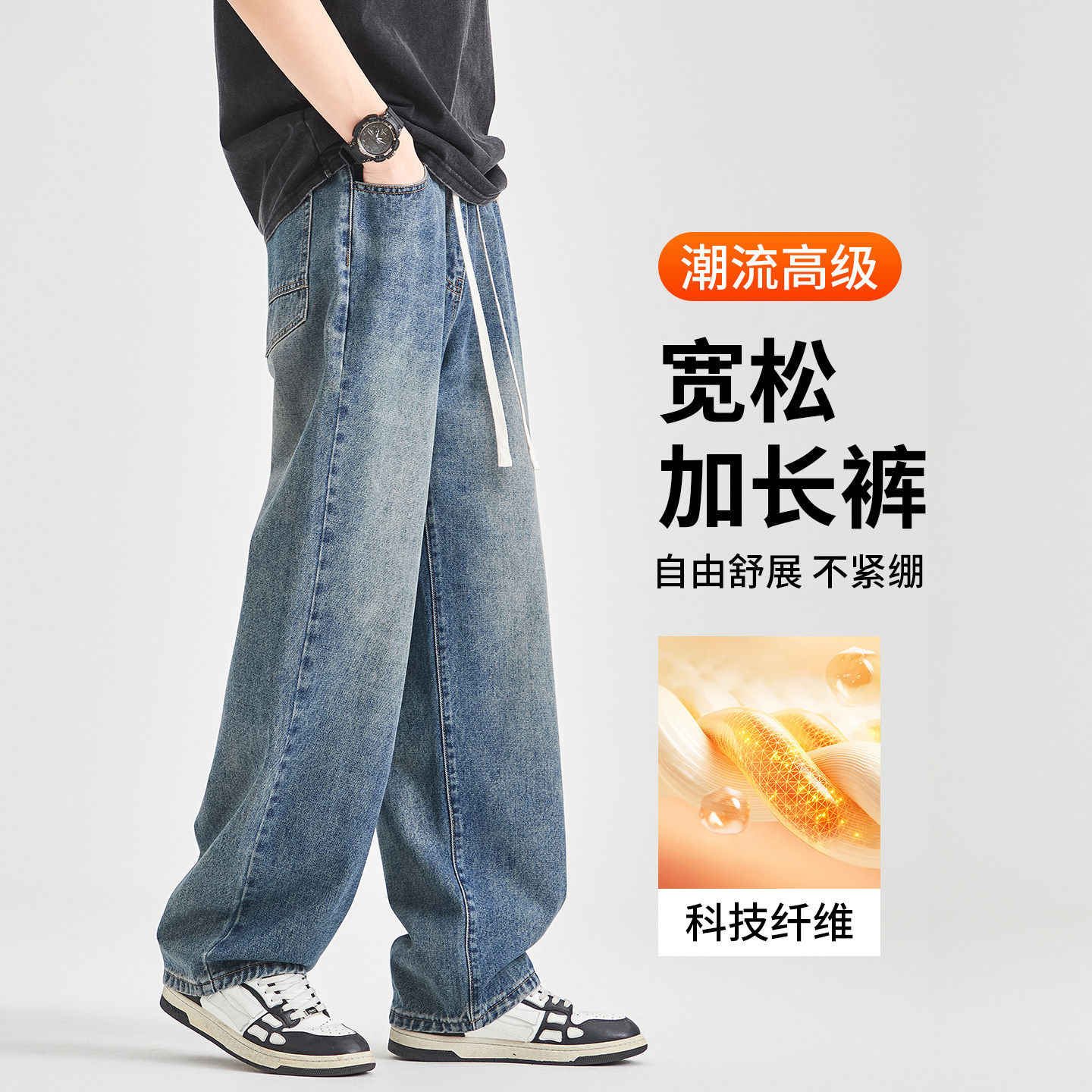 高个子加长牛仔裤男士春夏季2026新款潮牌美式复古宽松直筒阔腿裤