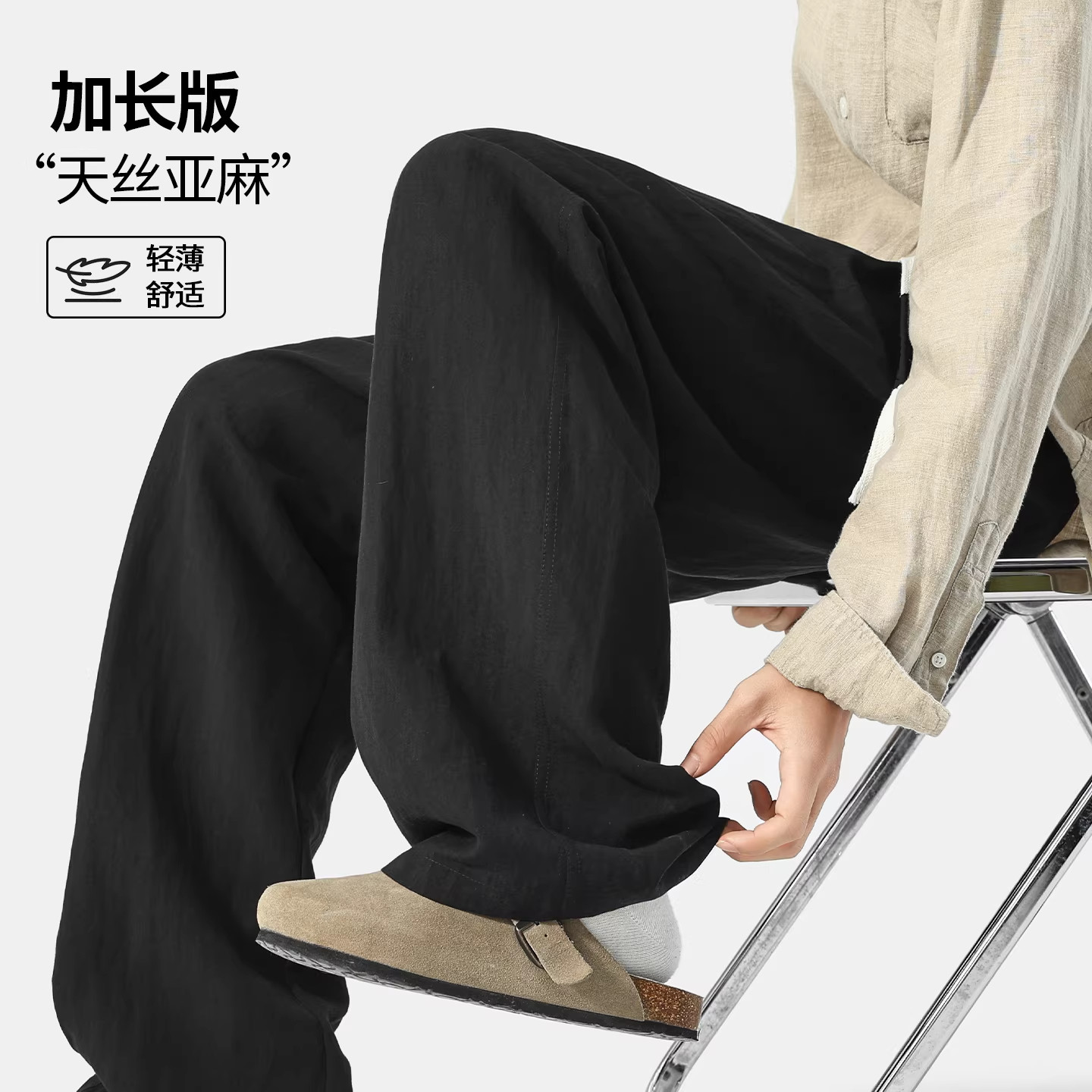 高个子加长版天丝亚麻休闲裤男夏季薄款速干阔腿裤慵懒宽松直筒裤