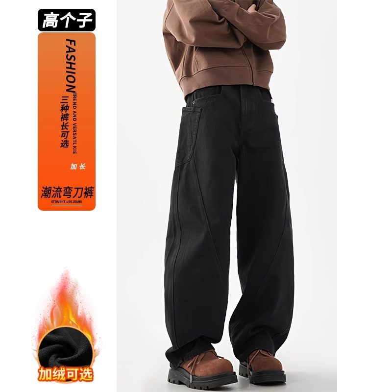 高个子加长牛仔裤男秋冬季潮牌宽松直筒阔腿裤加绒加厚弯刀休闲裤
