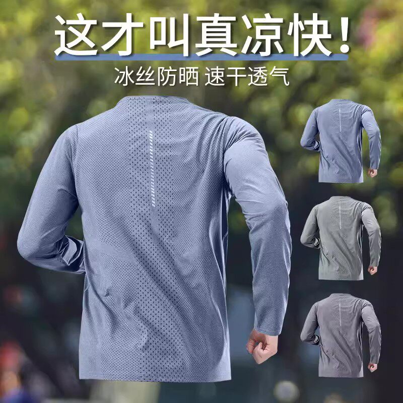 冰丝速干跑步t恤男夏季薄款防晒透气运动长袖上衣户外健身训练服