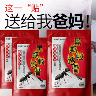 黑螞蟻透膏貼頸肩腰腿頸椎肩膀腰疼貼膏膝蓋貼腰椎間盤膏貼