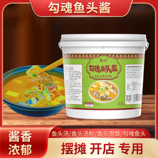 潭人街勾魂鱼头酱摆摊开店招牌鱼头酱商用炖鱼酱料烧鱼头泡饭酱料