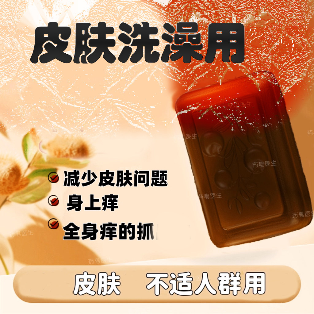 洗痒皂硫黄药皂皮肤发痒干痒头痒螨虫痒瘙痒顽固洗澡止痒男女通用