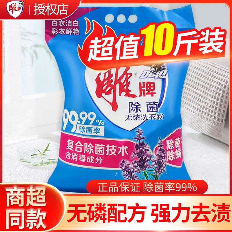 雕牌除菌无磷5kg洗衣粉