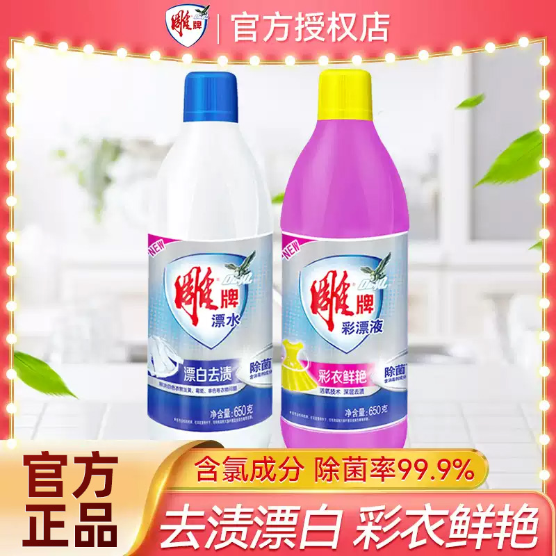 雕牌彩漂液650g漂水家用消毒
