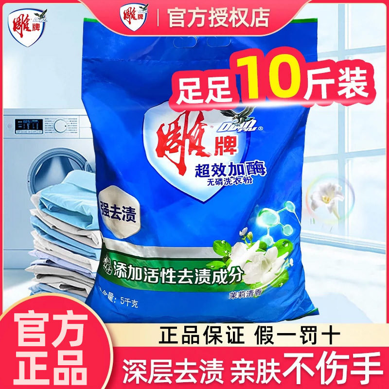 雕牌除菌薰衣草洗衣粉实惠10斤