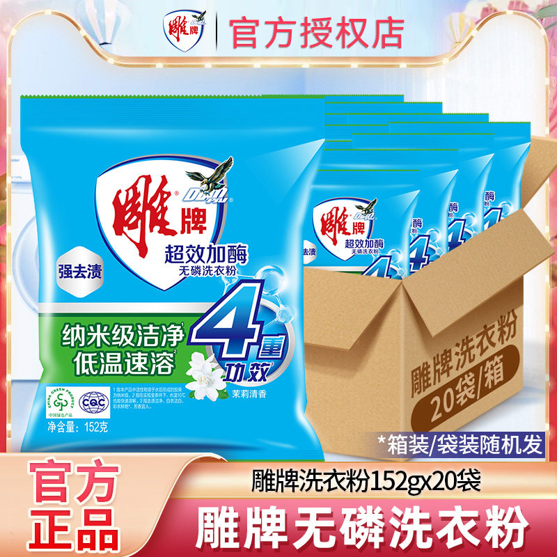 雕牌超效加酶洗衣粉香茉莉花香